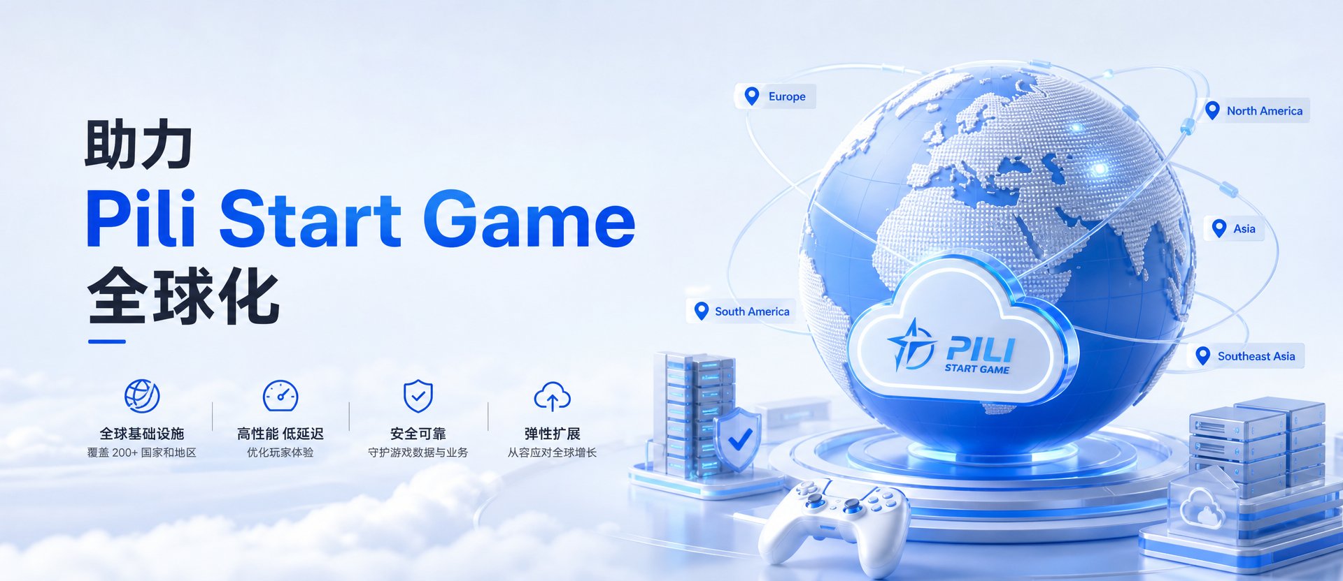 Pili Start Game 全球化